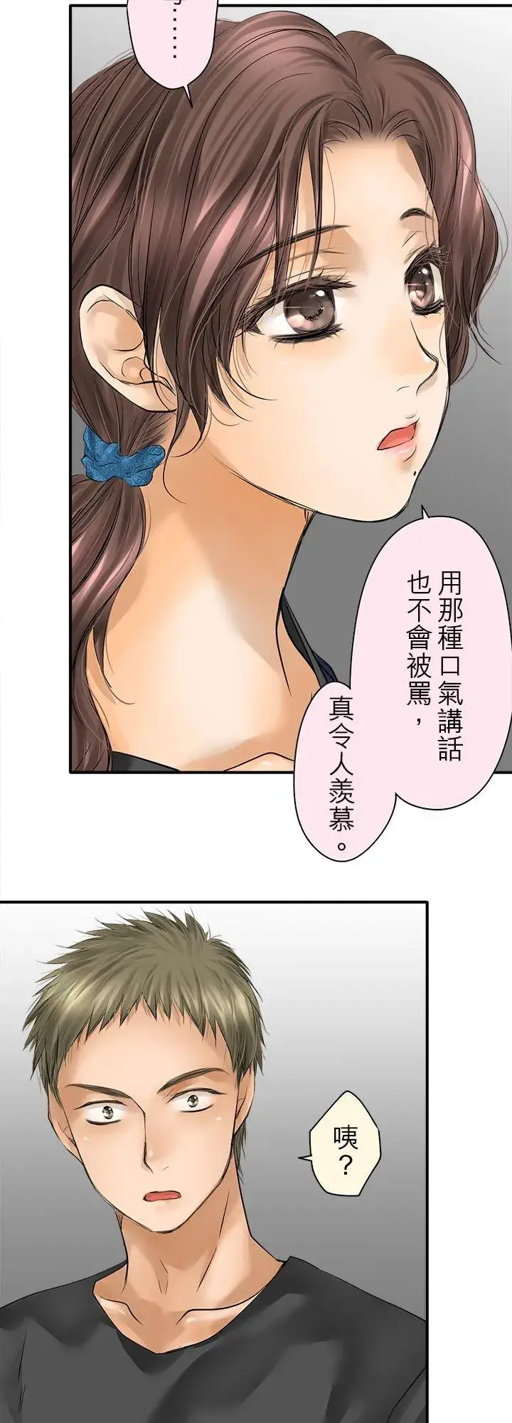 漫画《梗在喉间的话语》第102话第4张图