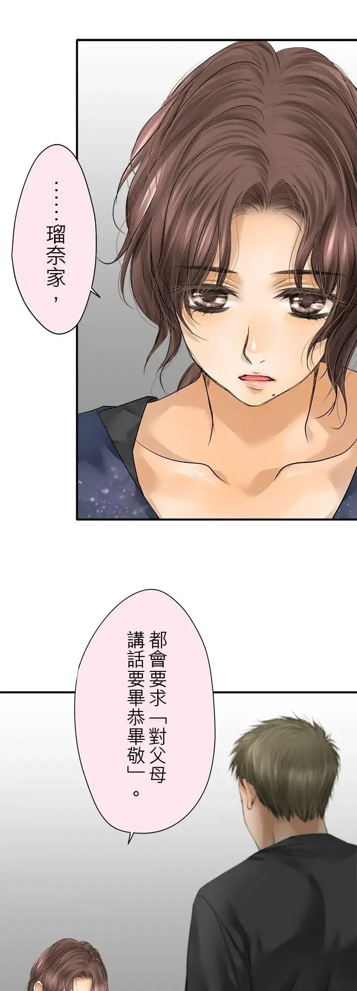 漫画《梗在喉间的话语》第102话第6张图