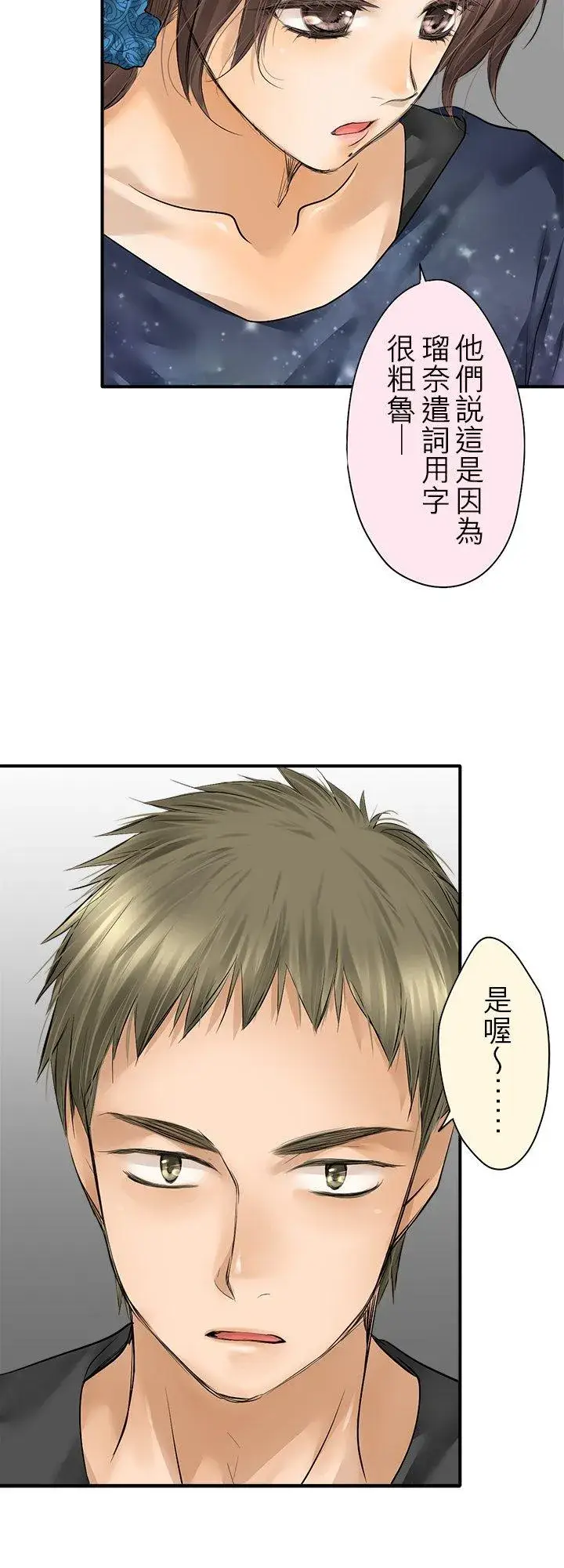 漫画《梗在喉间的话语》第102话第8张图