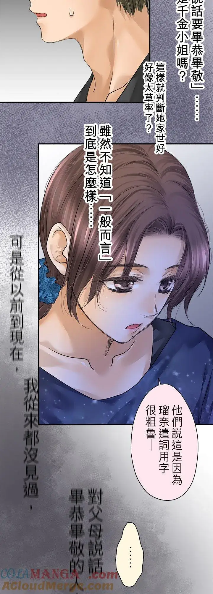 《梗在喉间的话语》第102话图10