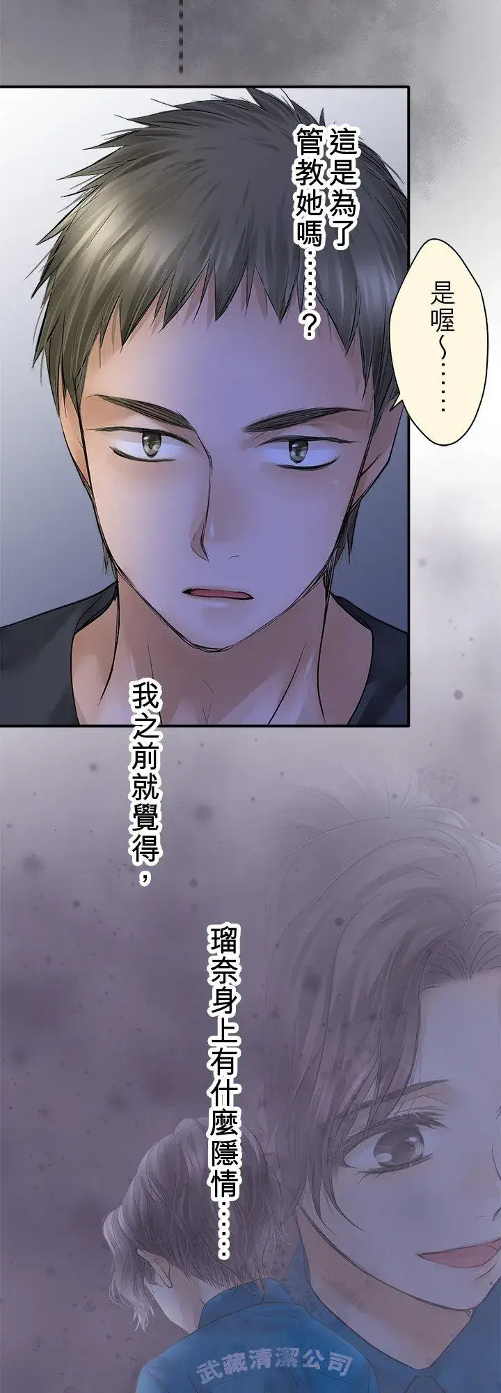 《梗在喉间的话语》第102话图11
