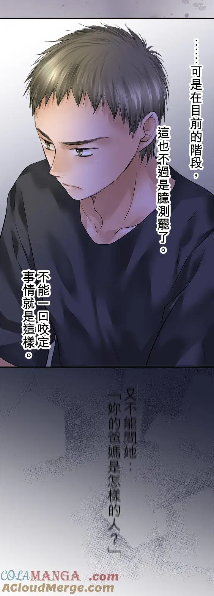 《梗在喉间的话语》第102话图13