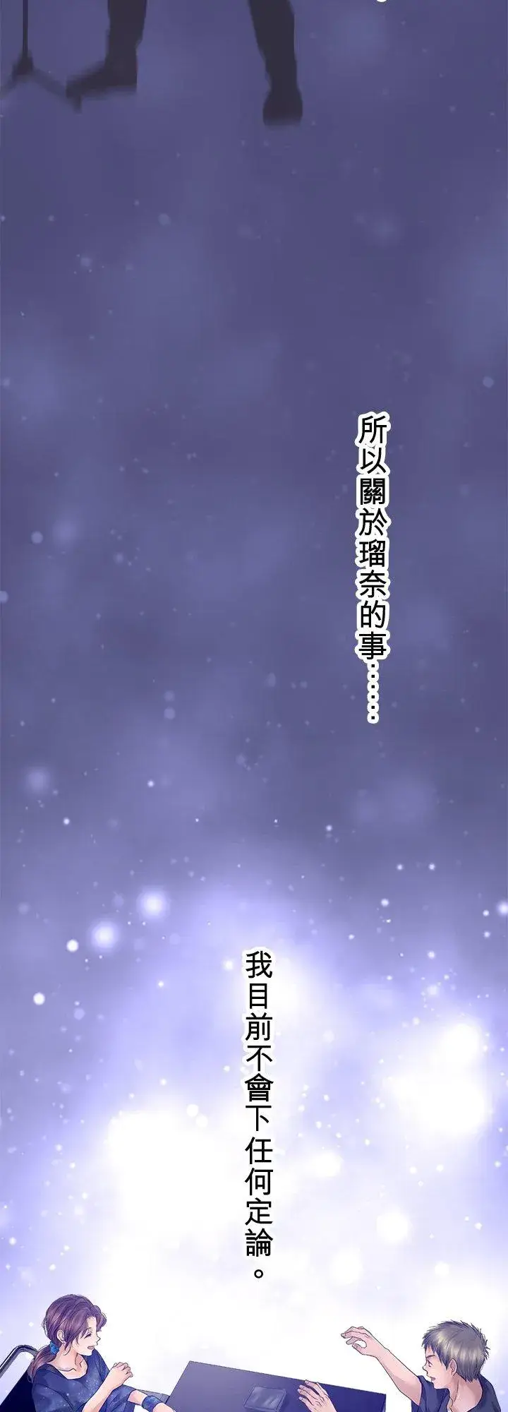 《梗在喉间的话语》第102话图18