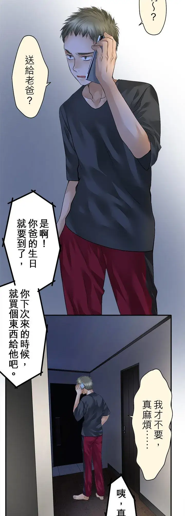 《梗在喉间的话语》第102话图2