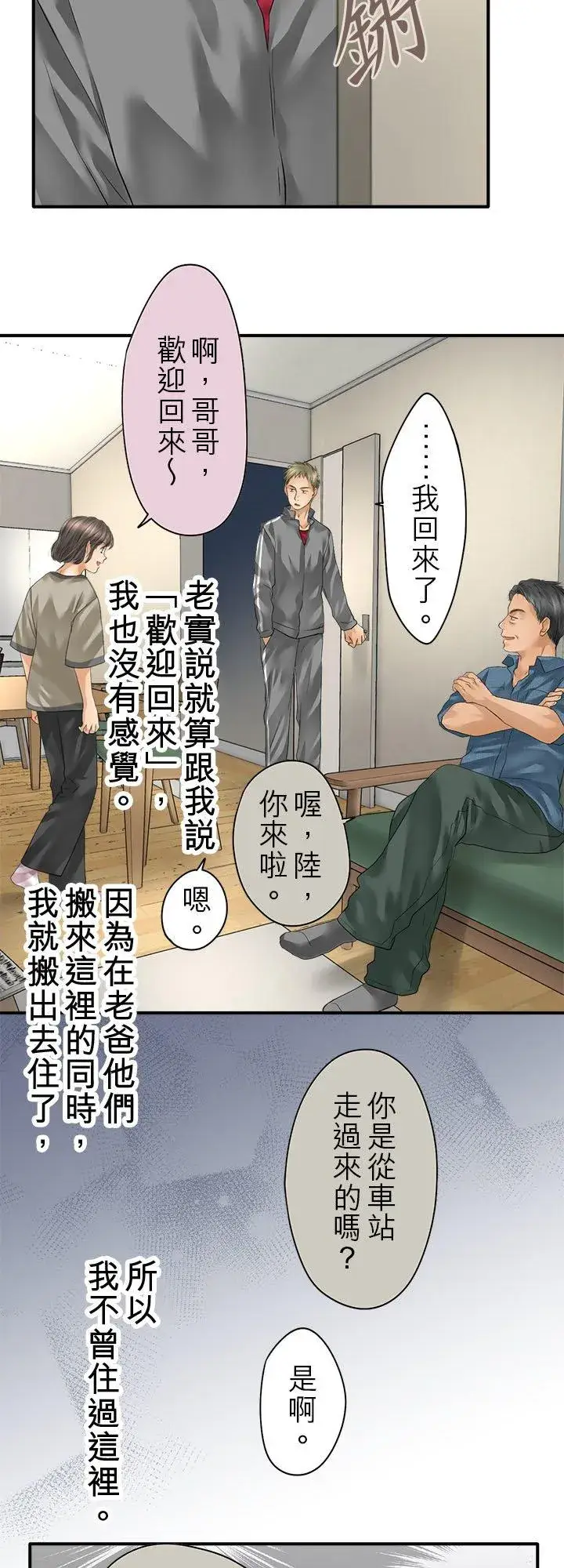 《梗在喉间的话语》第102话图23