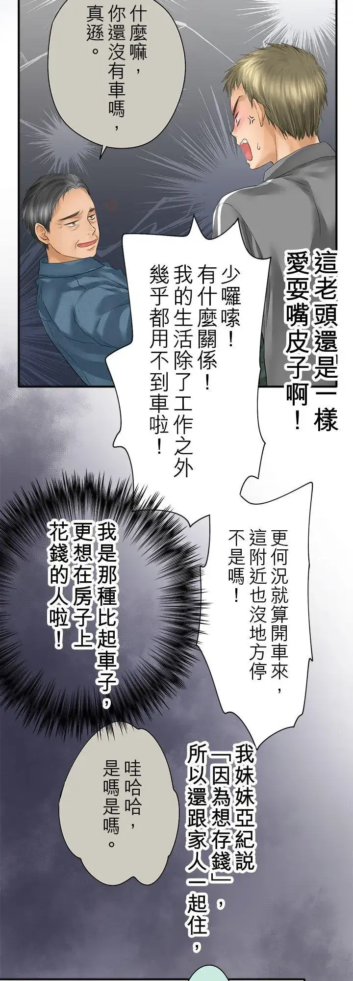 《梗在喉间的话语》第102话图24