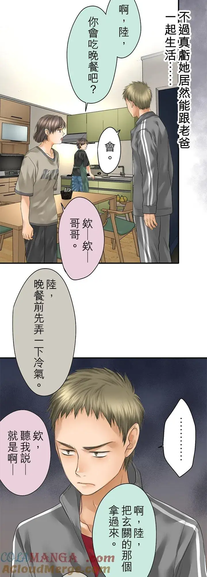 《梗在喉间的话语》第102话图25