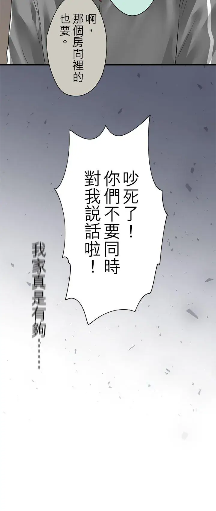 《梗在喉间的话语》第102话图26