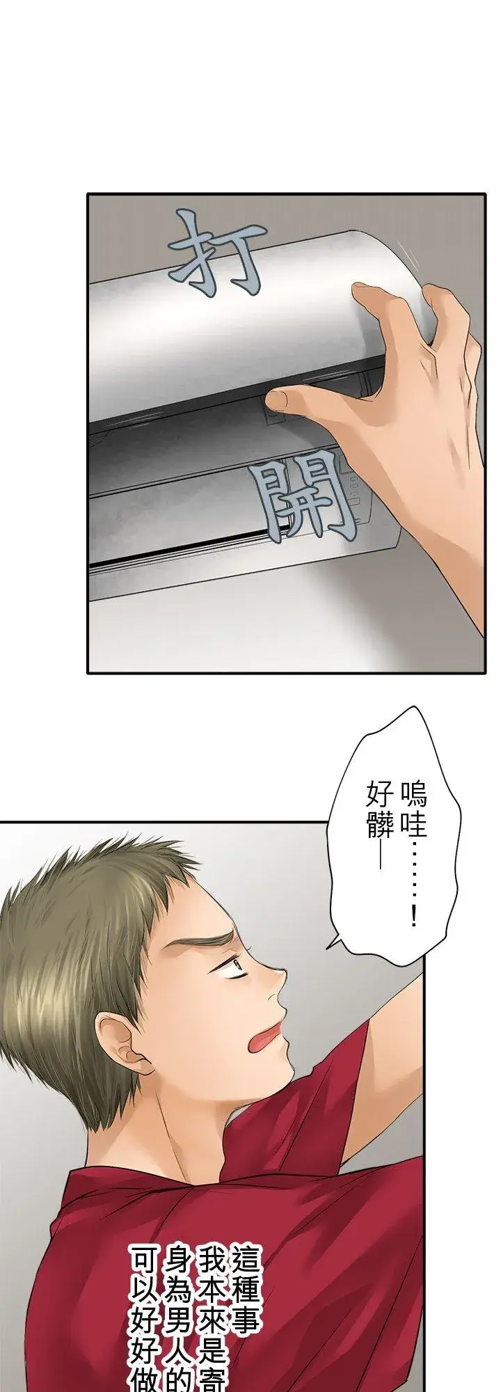 《梗在喉间的话语》第102话图27