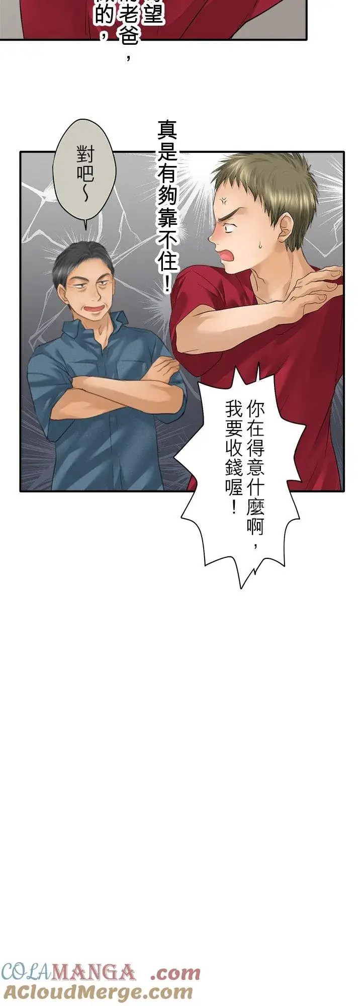 《梗在喉间的话语》第102话图28