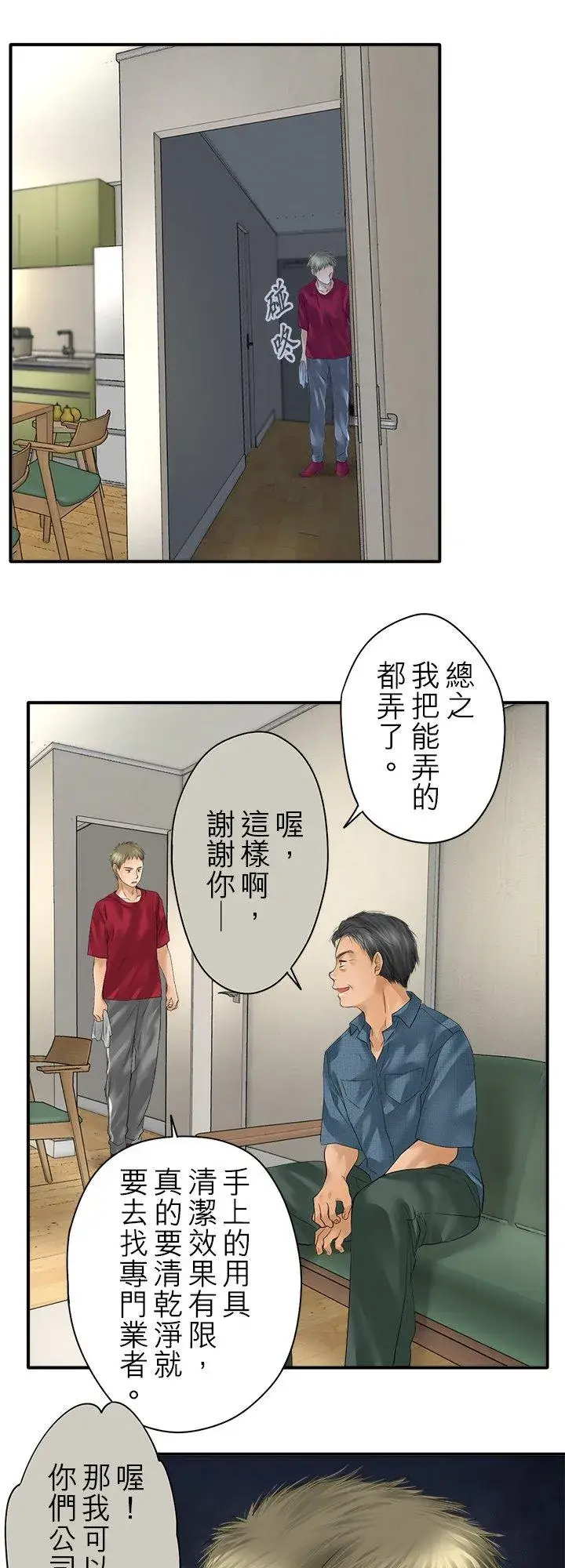 《梗在喉间的话语》第102话图29