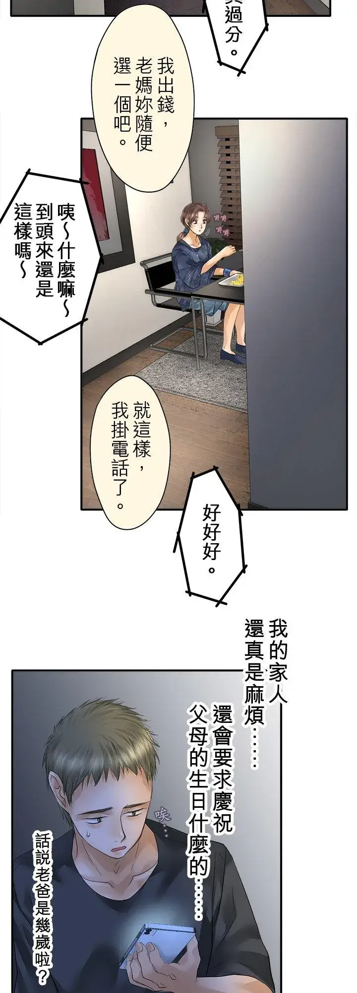 《梗在喉间的话语》第102话图3