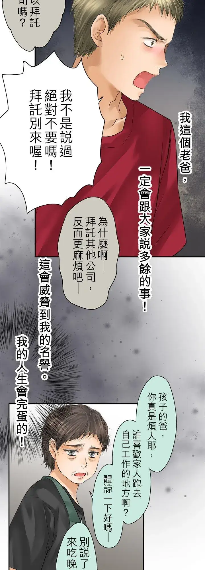 《梗在喉间的话语》第102话图30