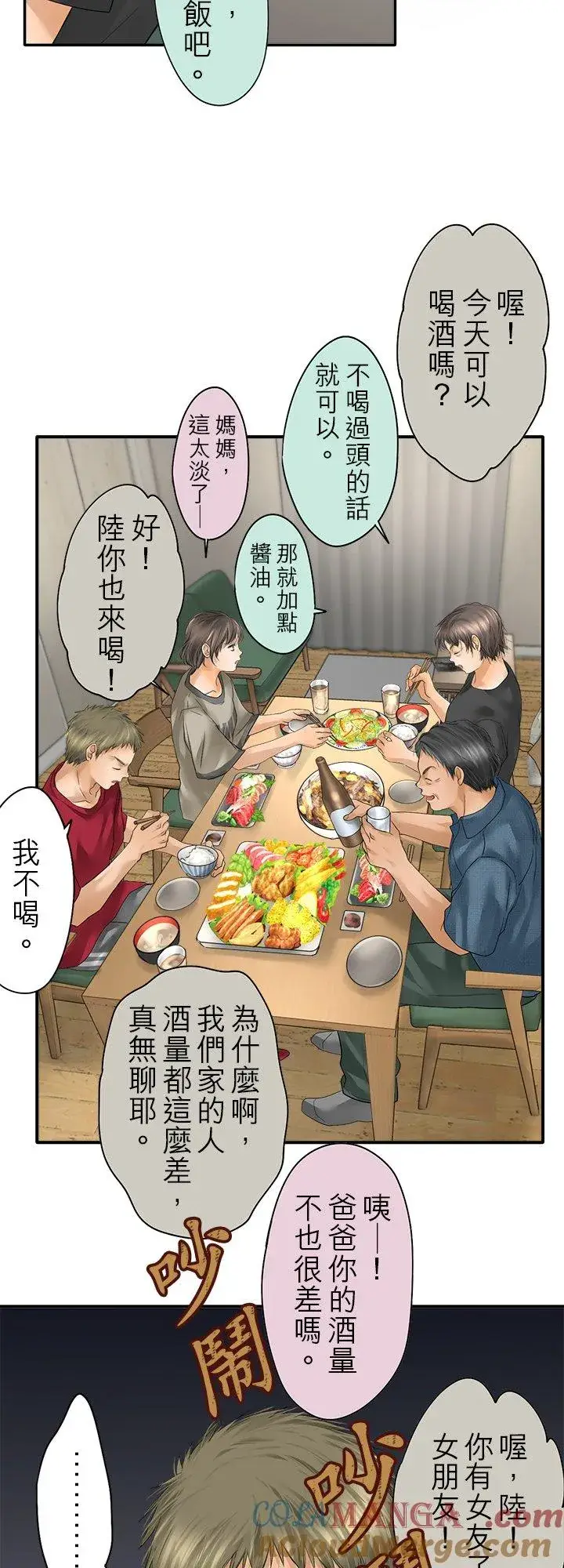 《梗在喉间的话语》第102话图31
