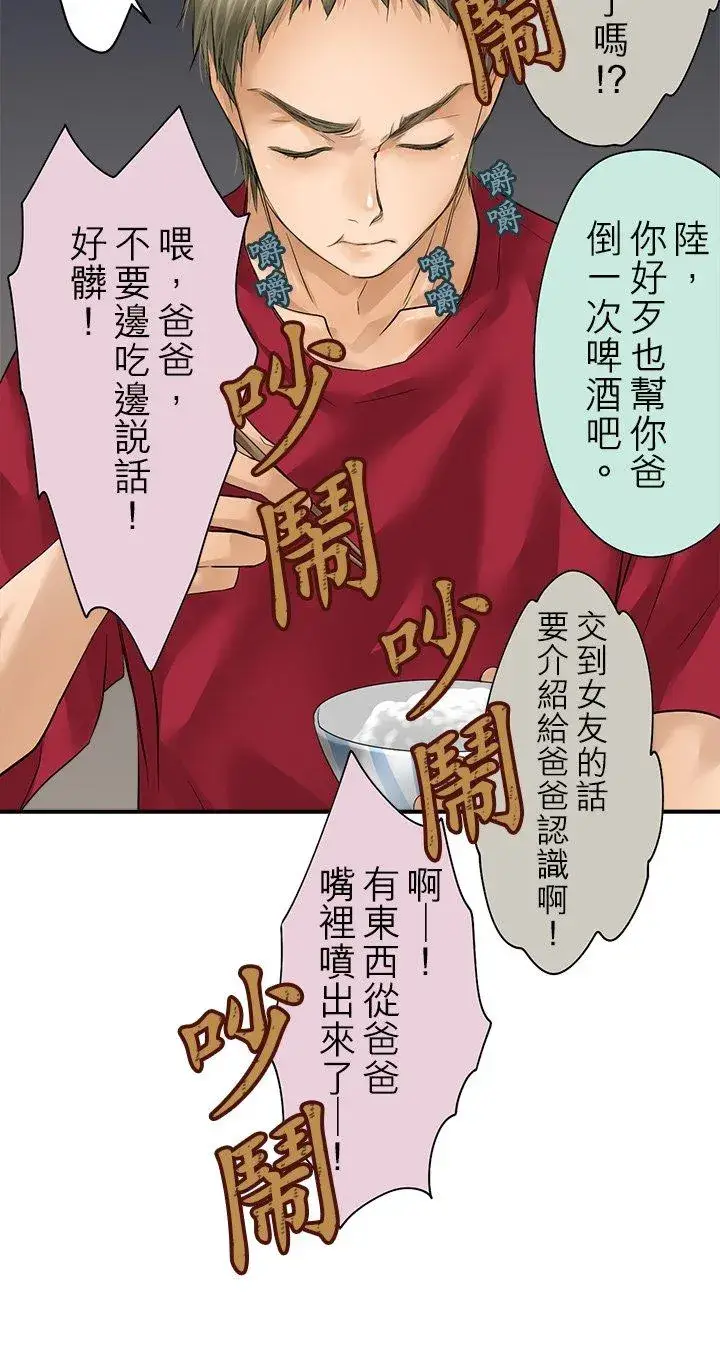 《梗在喉间的话语》第102话图32