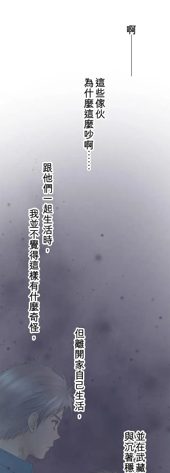 《梗在喉间的话语》第102话图33