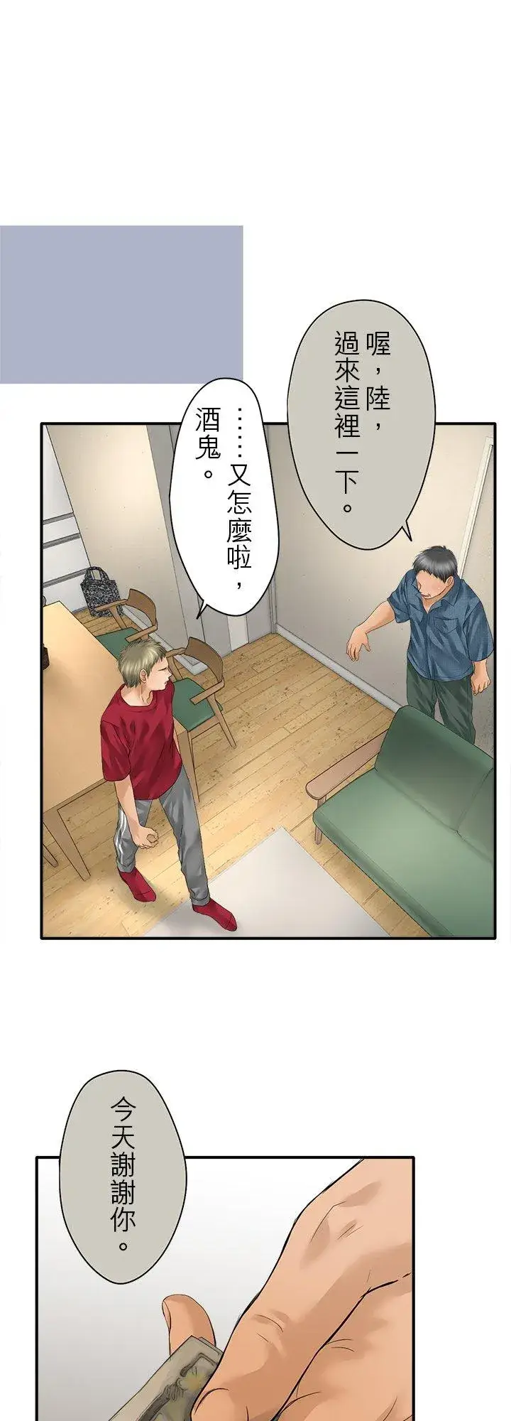 《梗在喉间的话语》第102话图38