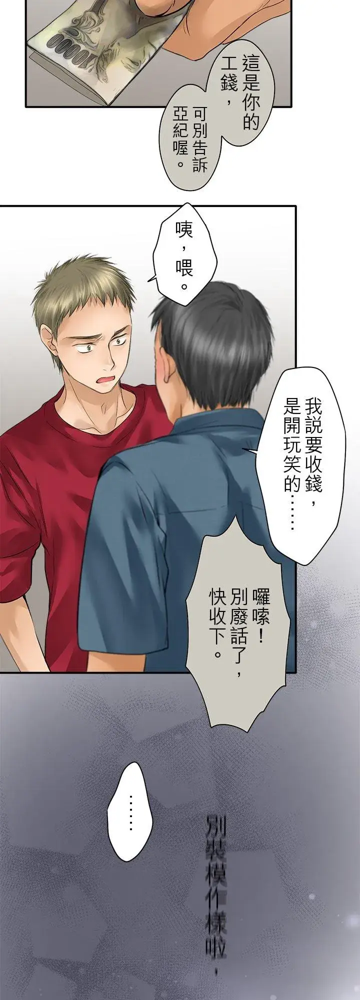 《梗在喉间的话语》第102话图39