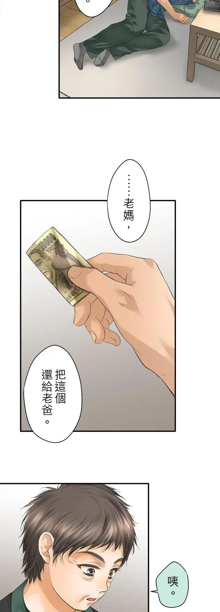 《梗在喉间的话语》第102话图41