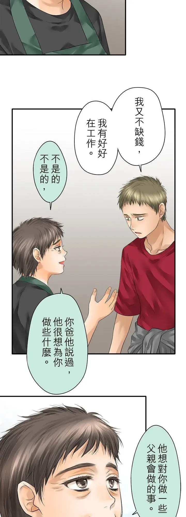 《梗在喉间的话语》第102话图42