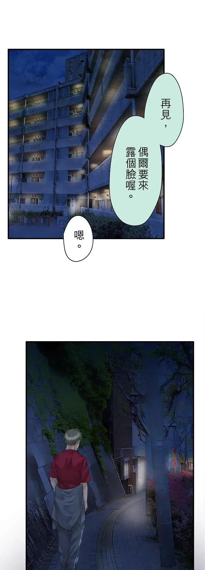 《梗在喉间的话语》第102话图44