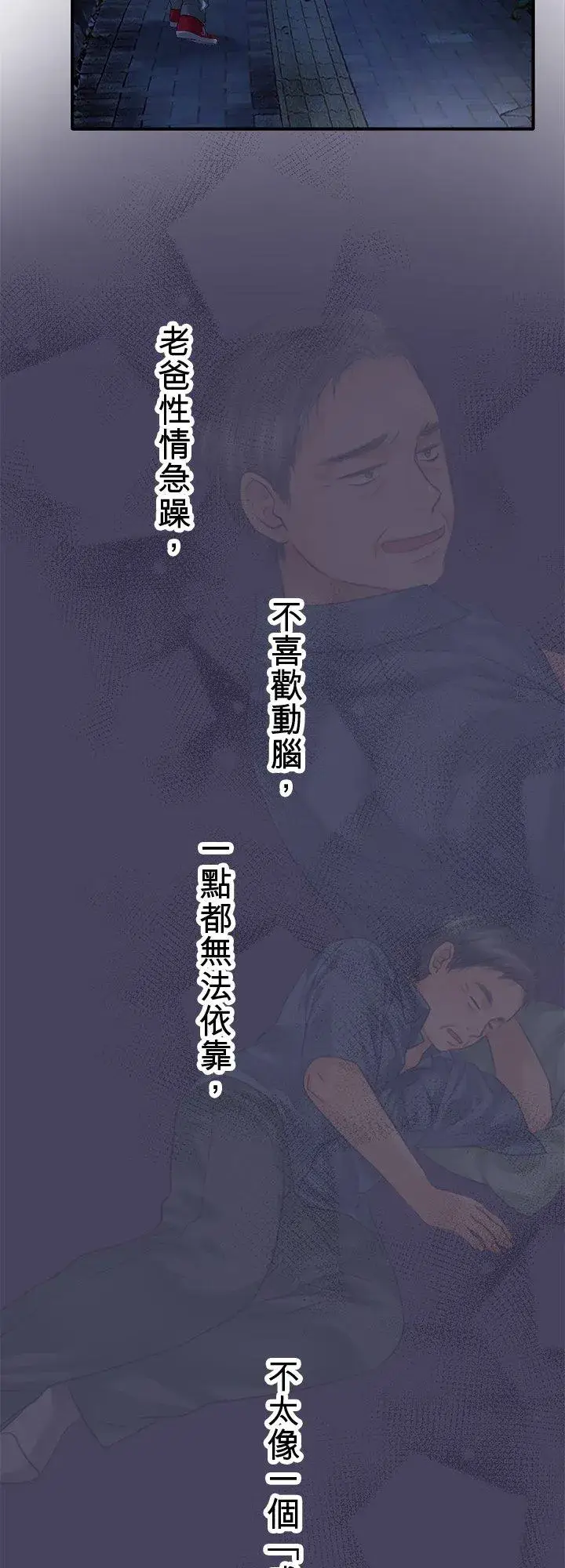《梗在喉间的话语》第102话图45