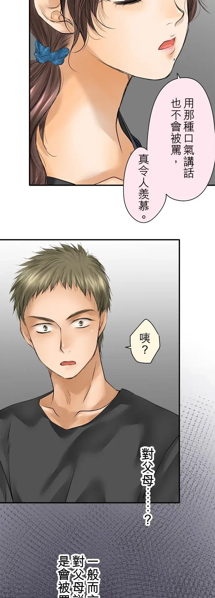 《梗在喉间的话语》第102话图5