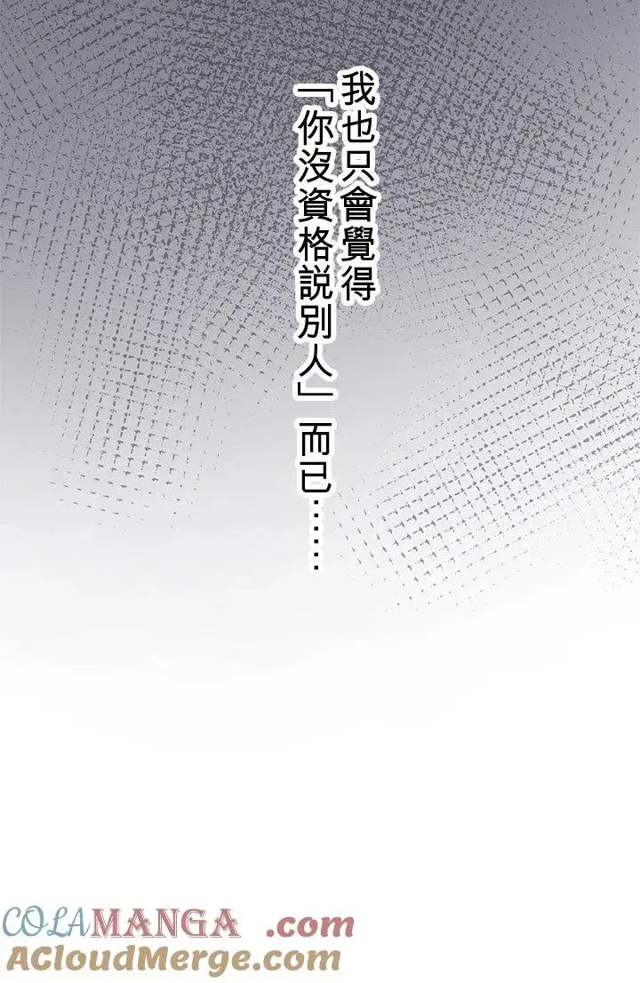 《梗在喉间的话语》第102话图7