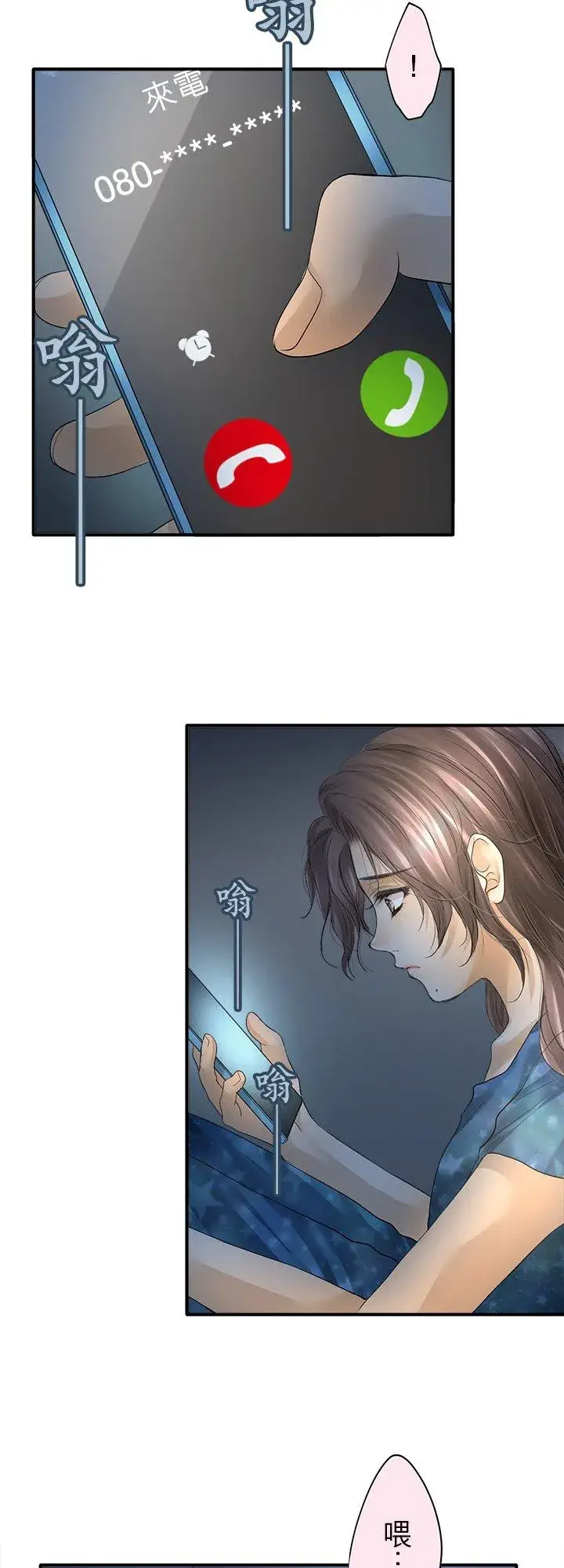 漫画《梗在喉间的话语》第103话第12张图