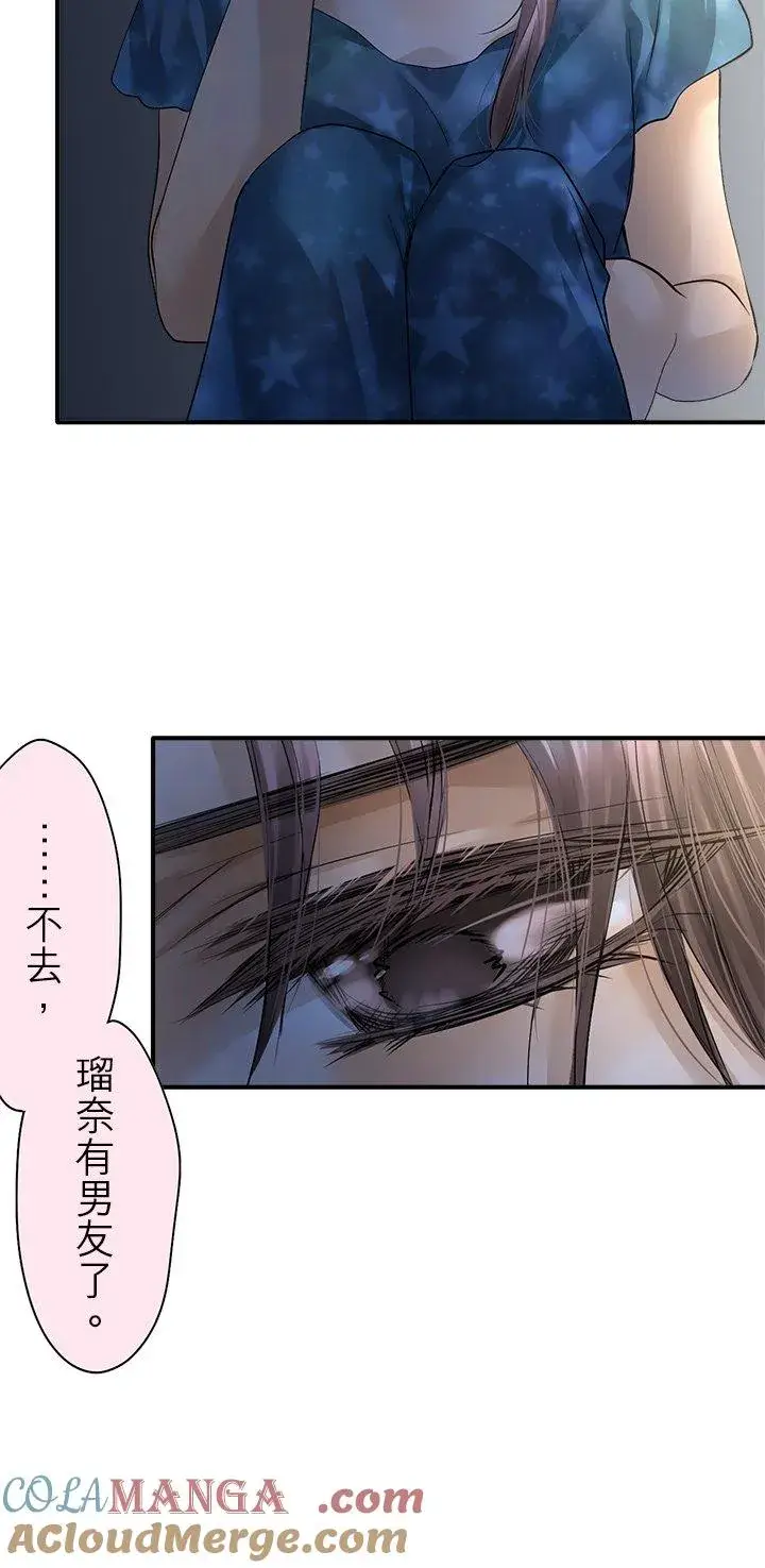 漫画《梗在喉间的话语》第103话第15张图