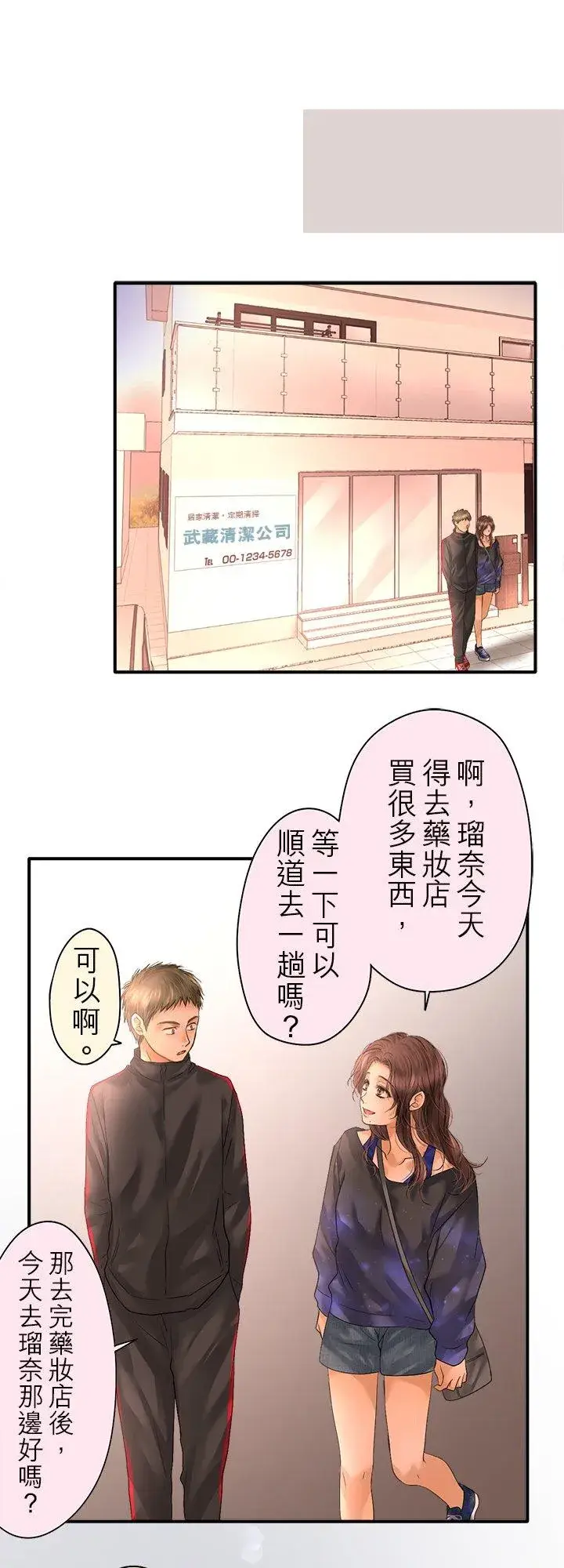 漫画《梗在喉间的话语》第103话第18张图