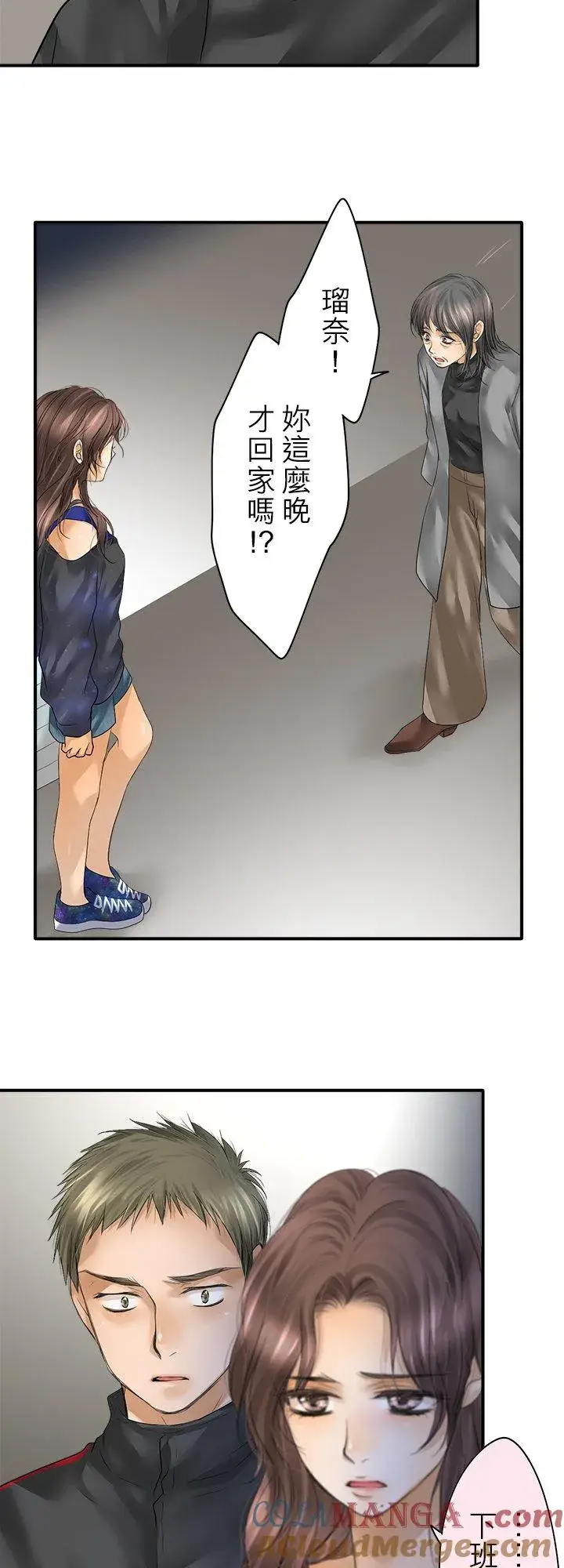 漫画《梗在喉间的话语》第103话第23张图