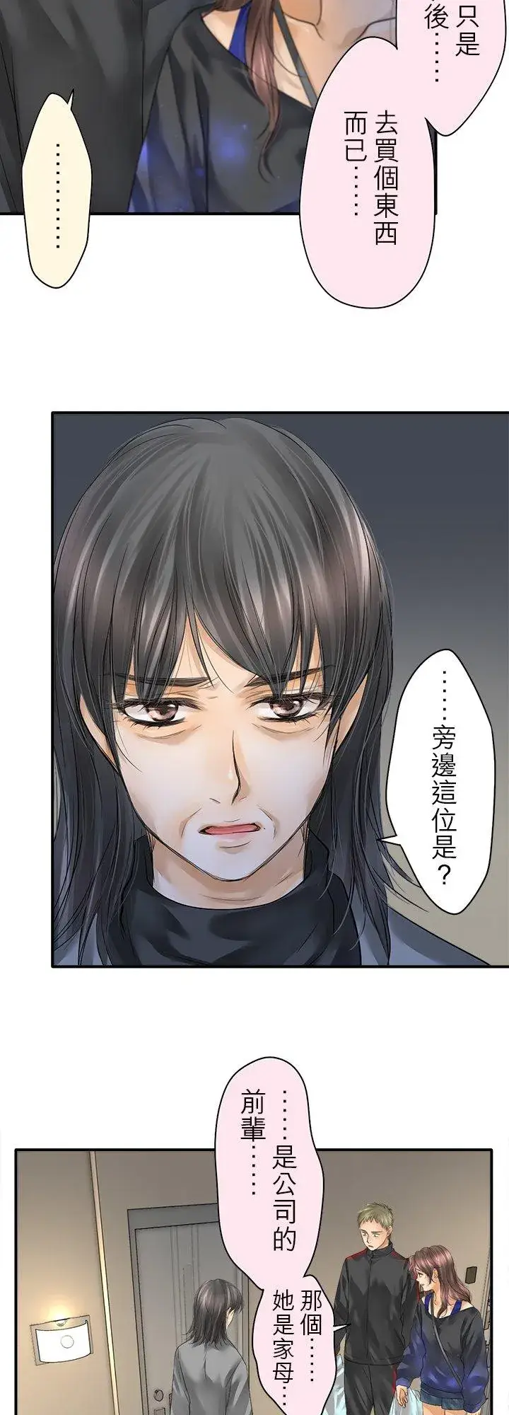漫画《梗在喉间的话语》第103话第24张图