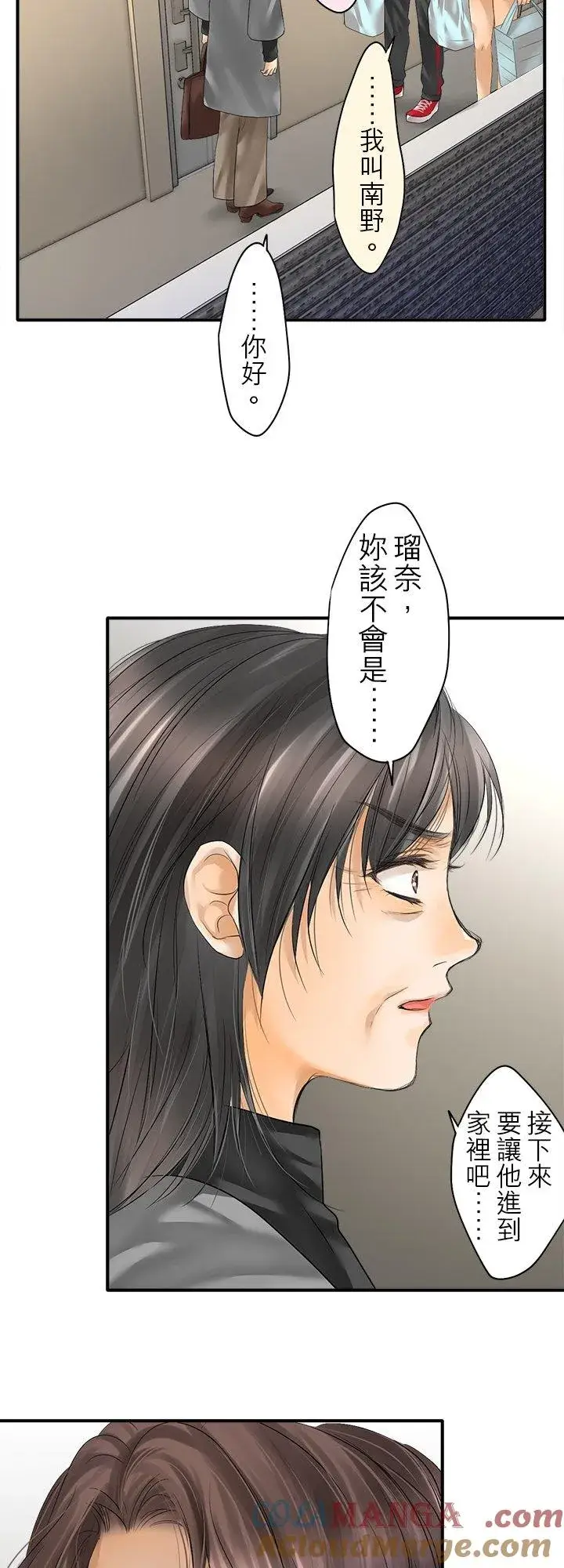漫画《梗在喉间的话语》第103话第25张图
