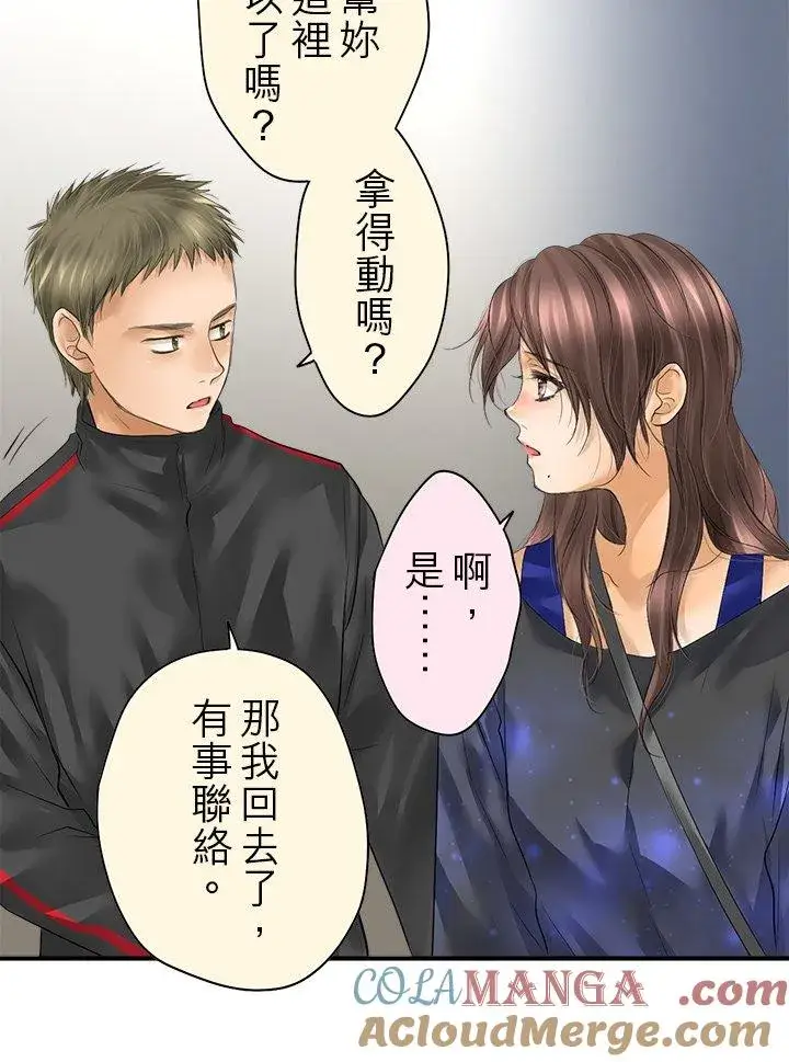 漫画《梗在喉间的话语》第103话第27张图