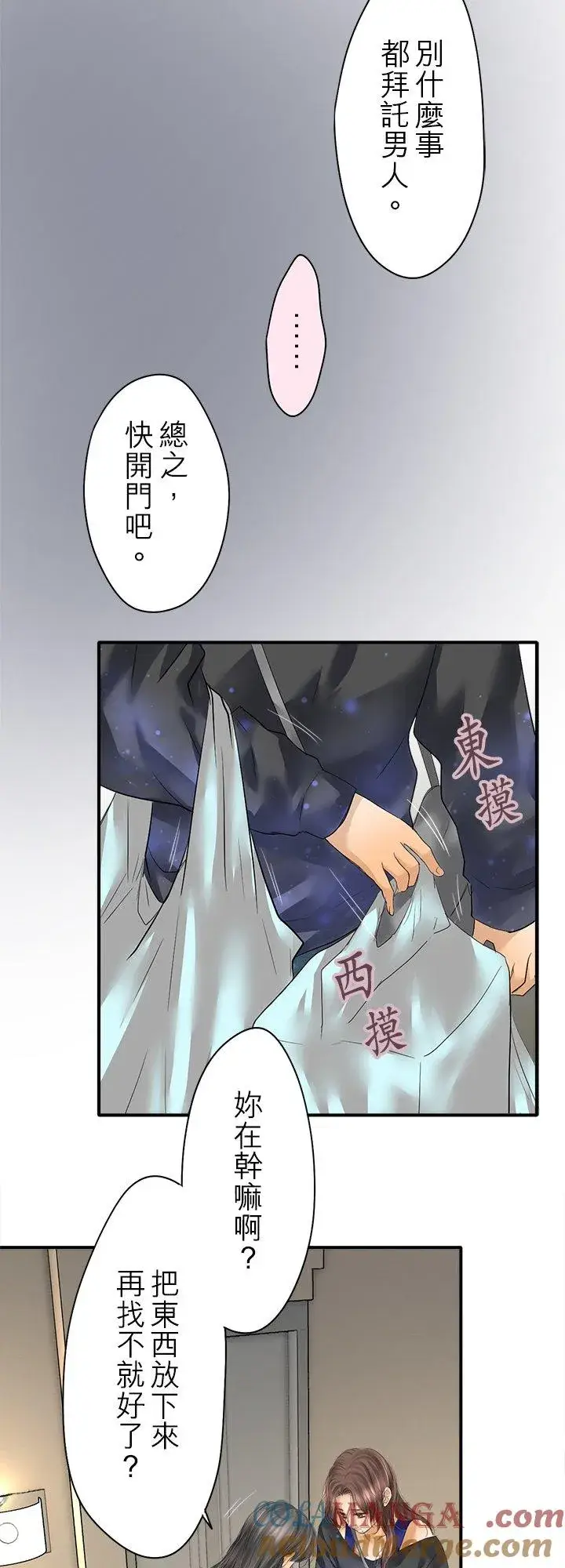 漫画《梗在喉间的话语》第103话第29张图