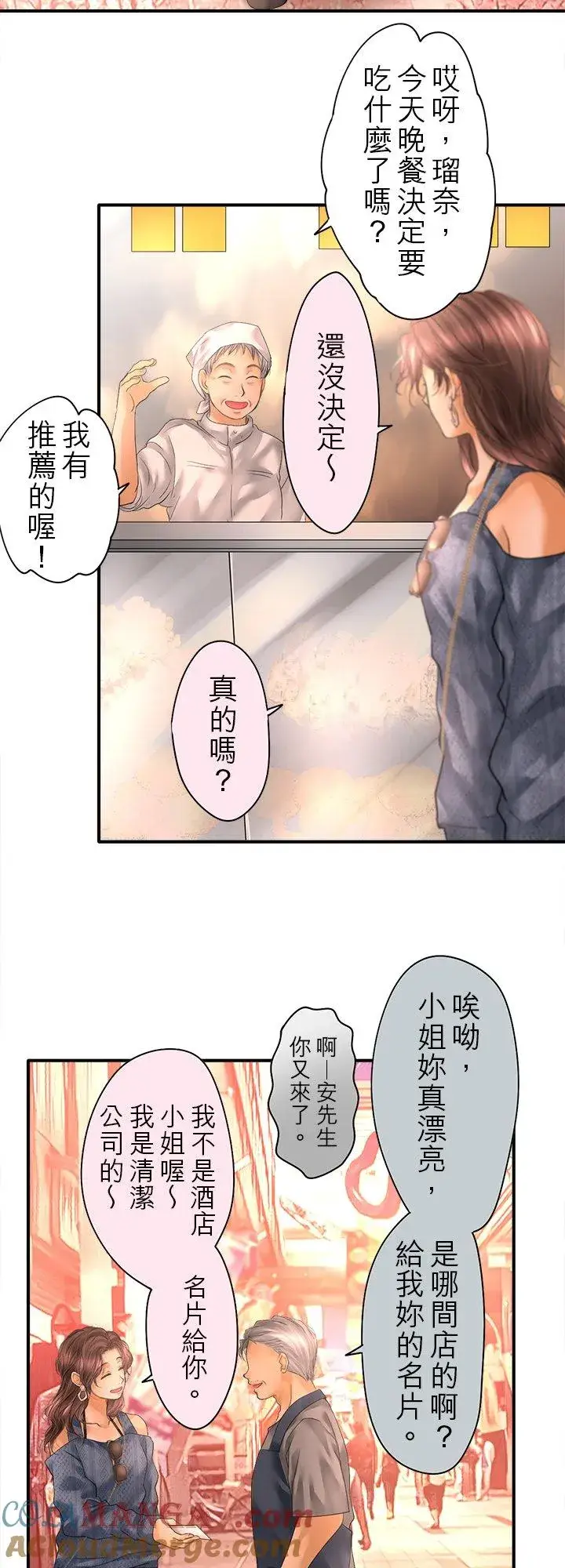 漫画《梗在喉间的话语》第103话第3张图
