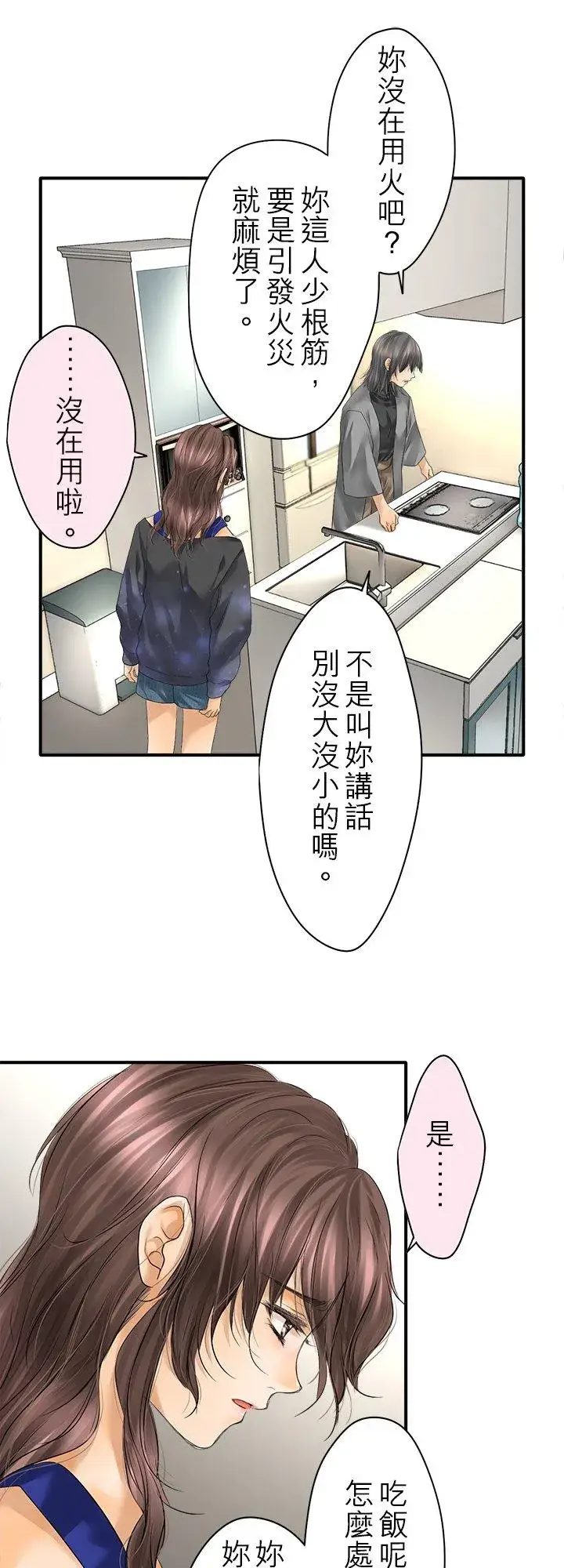 漫画《梗在喉间的话语》第103话第32张图