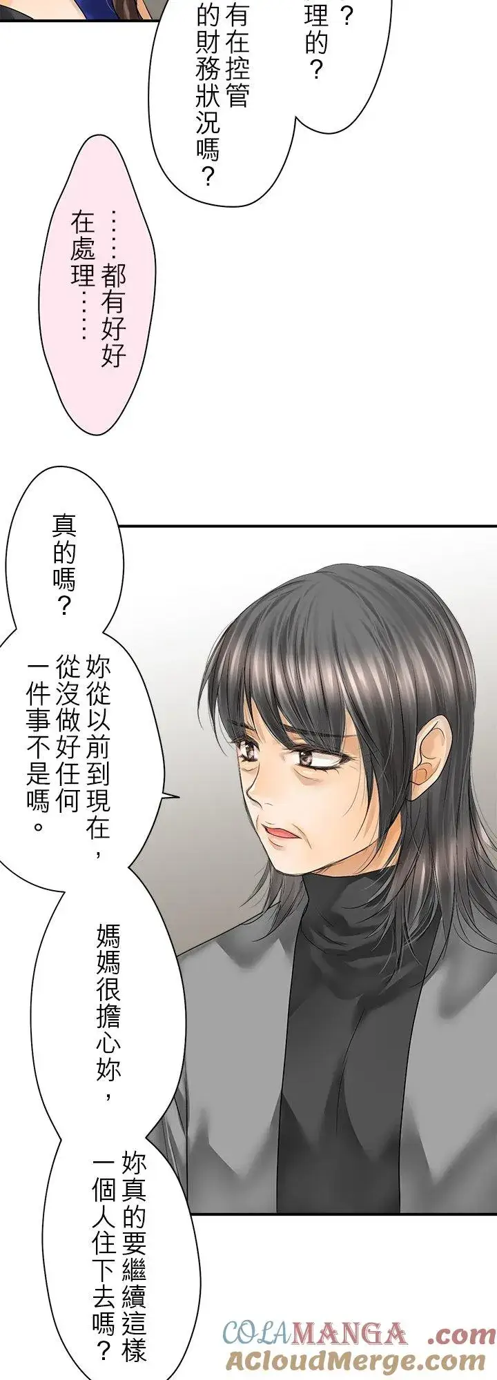 漫画《梗在喉间的话语》第103话第33张图