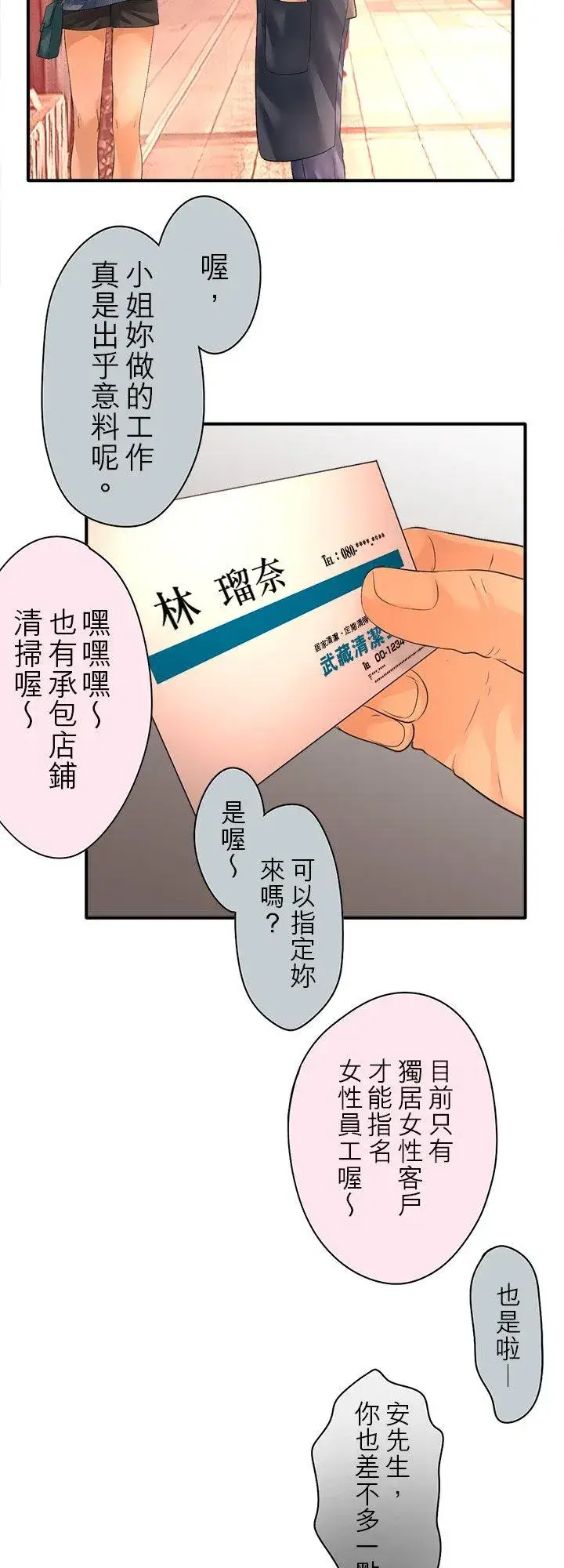漫画《梗在喉间的话语》第103话第4张图