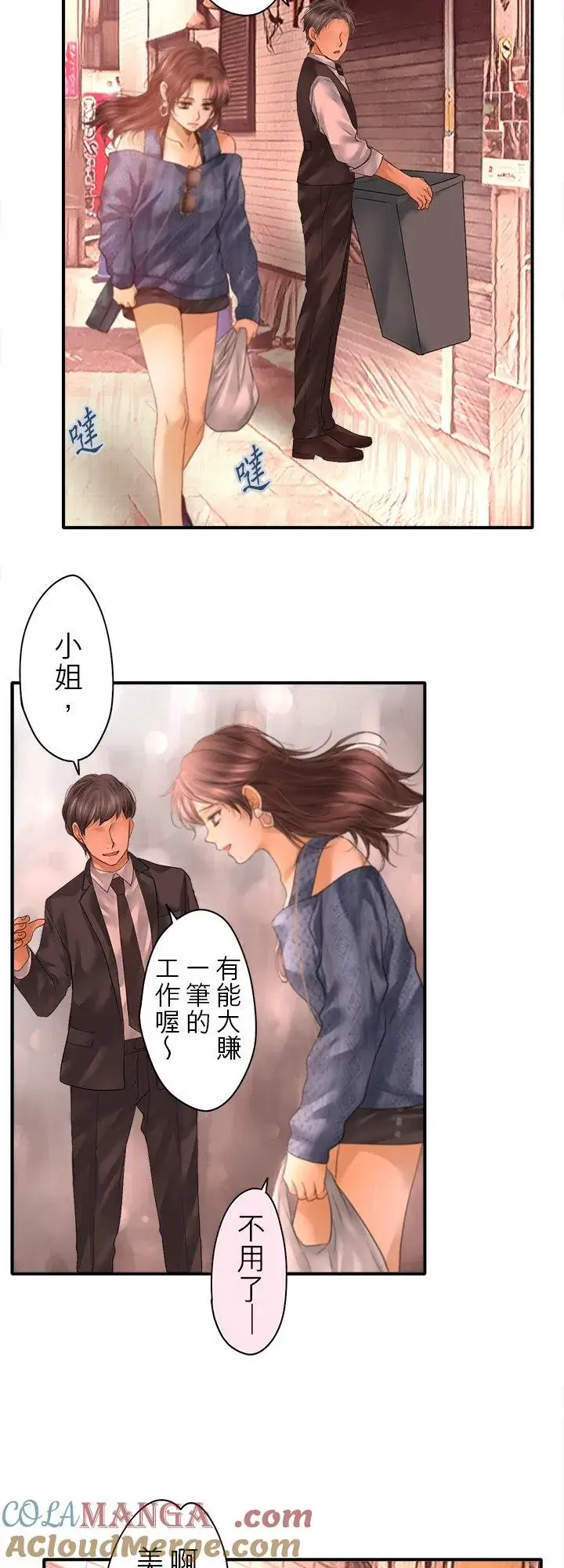 漫画《梗在喉间的话语》第103话第7张图