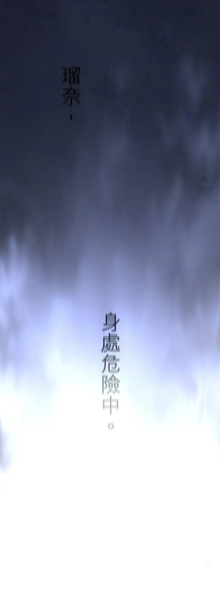 《梗在喉间的话语》第103话图11