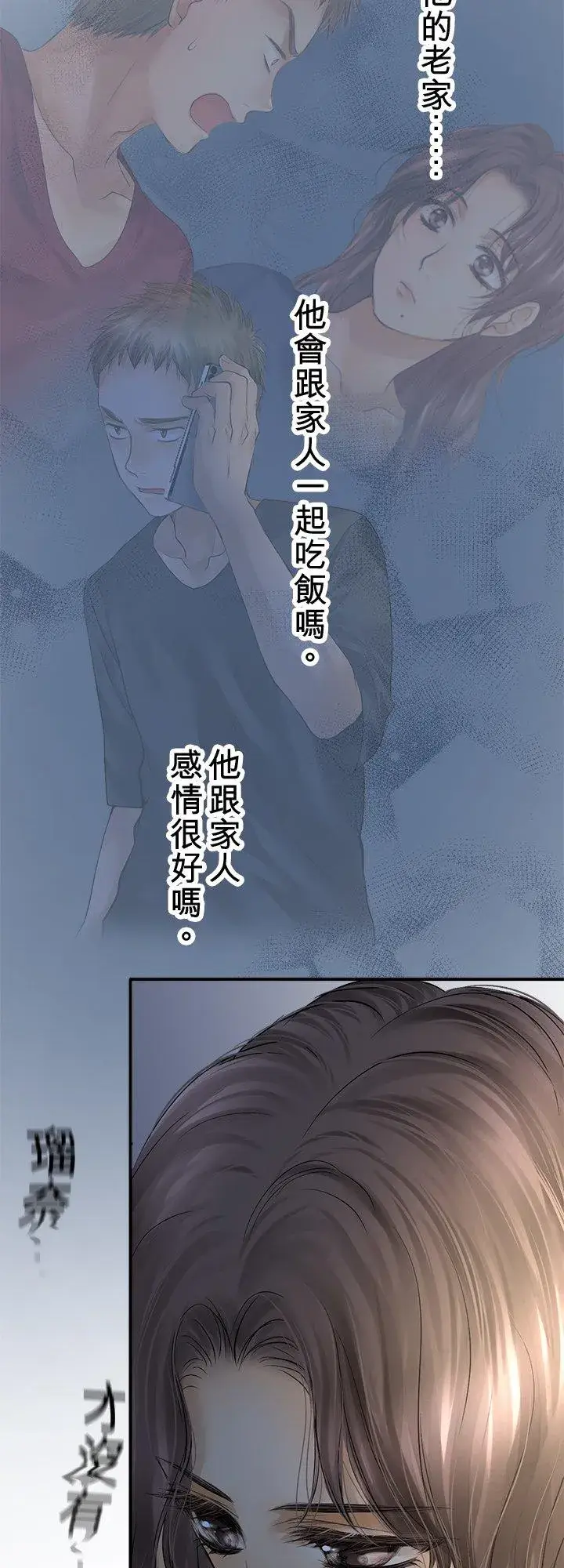 《梗在喉间的话语》第103话图14