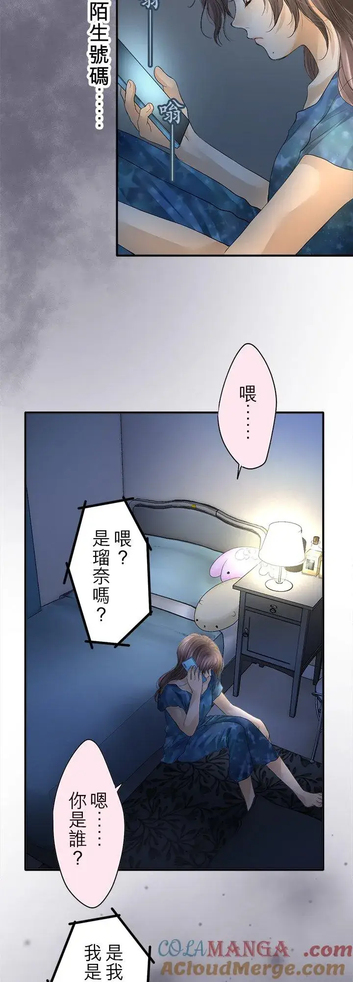 《梗在喉间的话语》第103话图16
