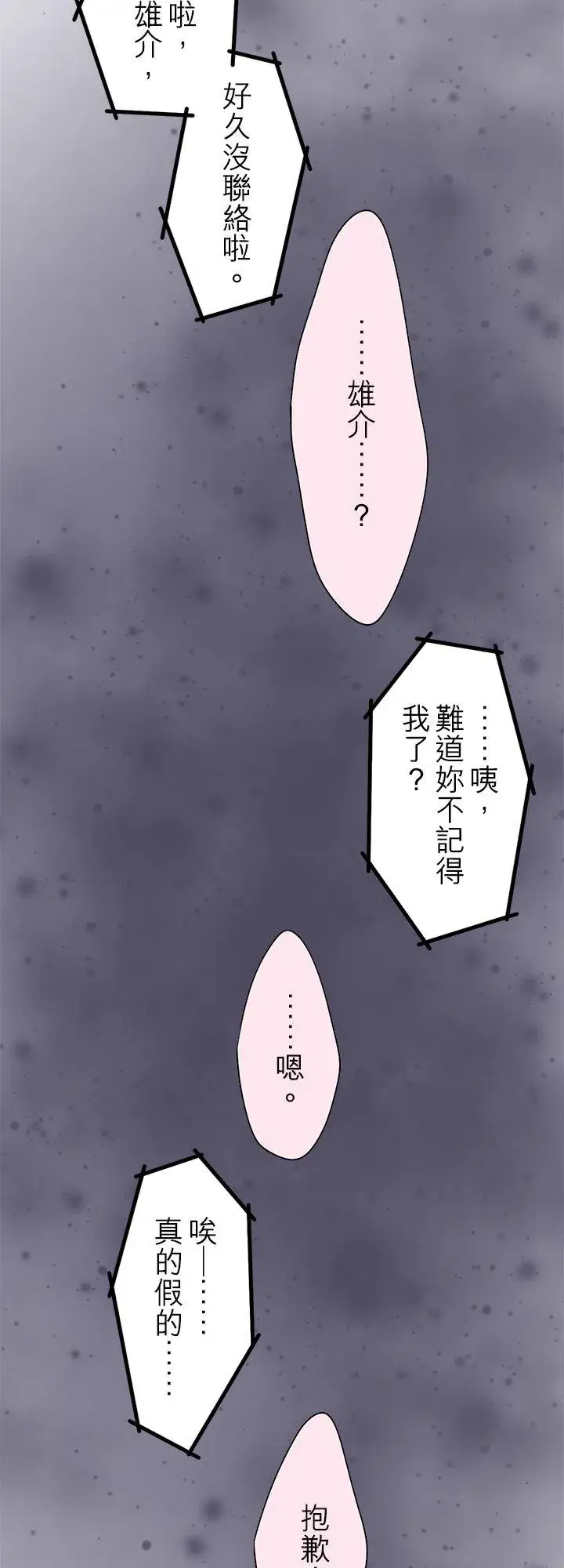 《梗在喉间的话语》第103话图17