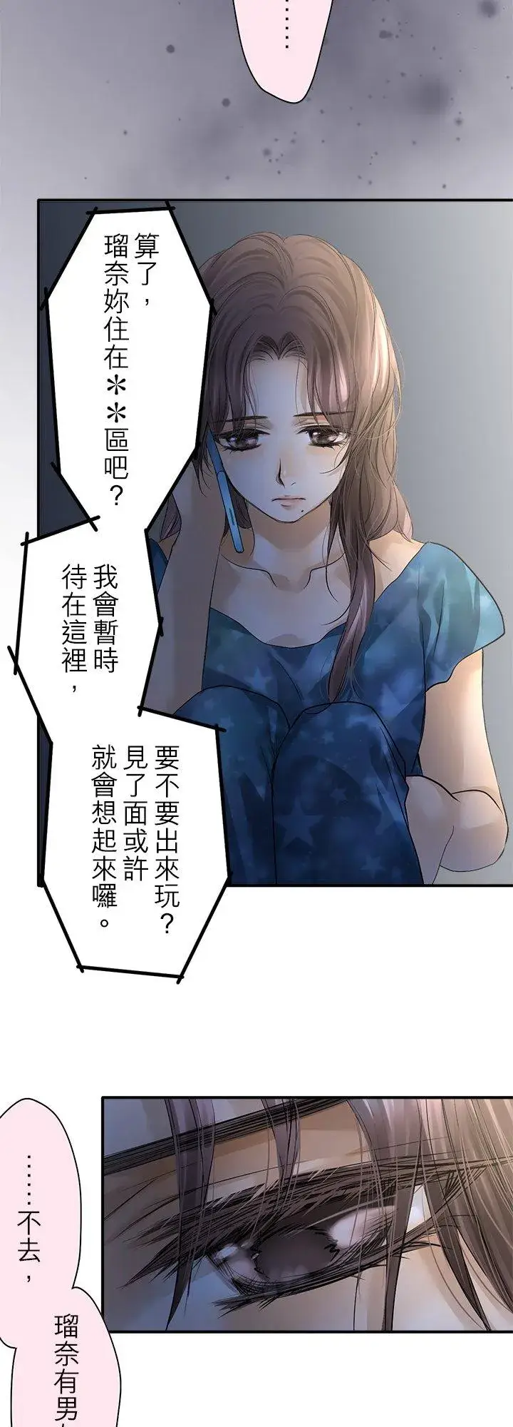 《梗在喉间的话语》第103话图18