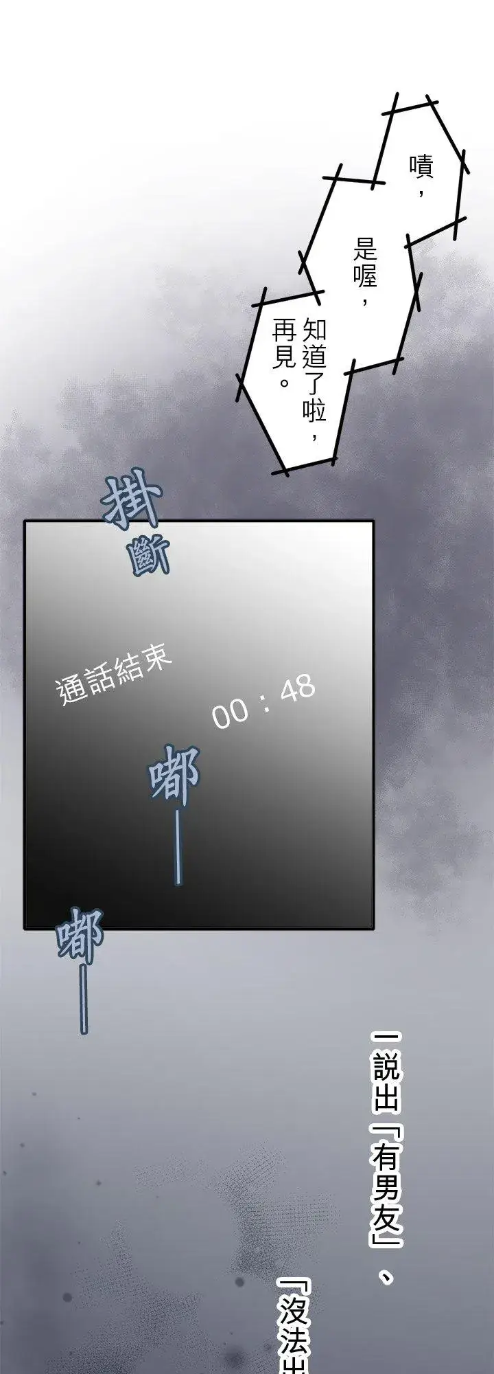 《梗在喉间的话语》第103话图20