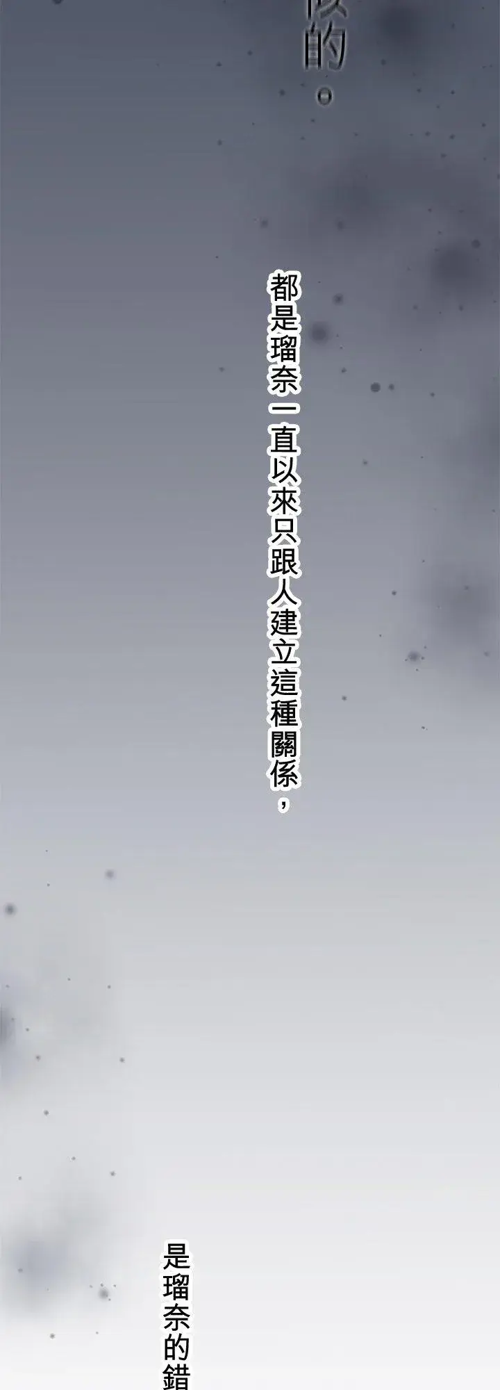 《梗在喉间的话语》第103话图23