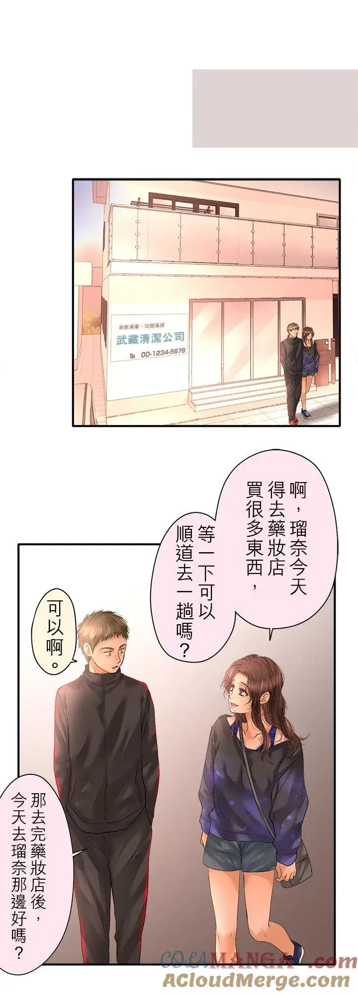 《梗在喉间的话语》第103话图25