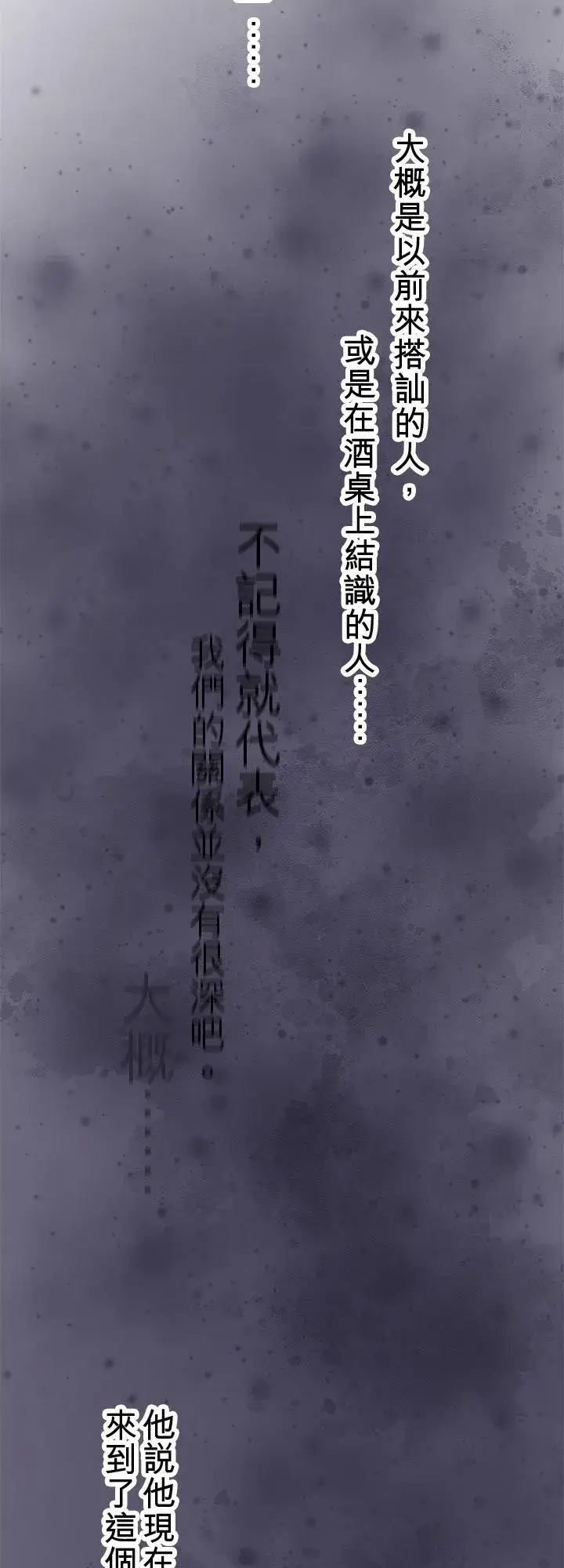《梗在喉间的话语》第103话图27